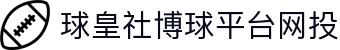 博球赛事网-足球比分查询、今日赛果与球队数据速览